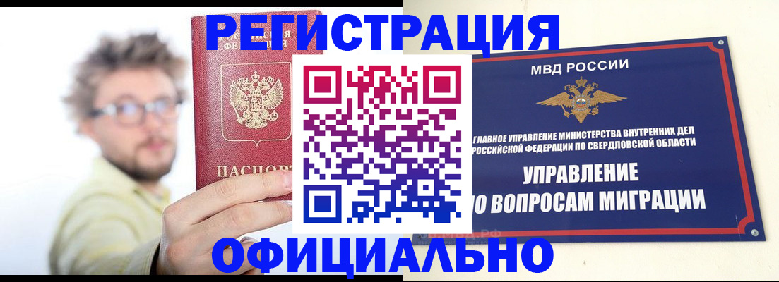 прописка от собственника в Бикине