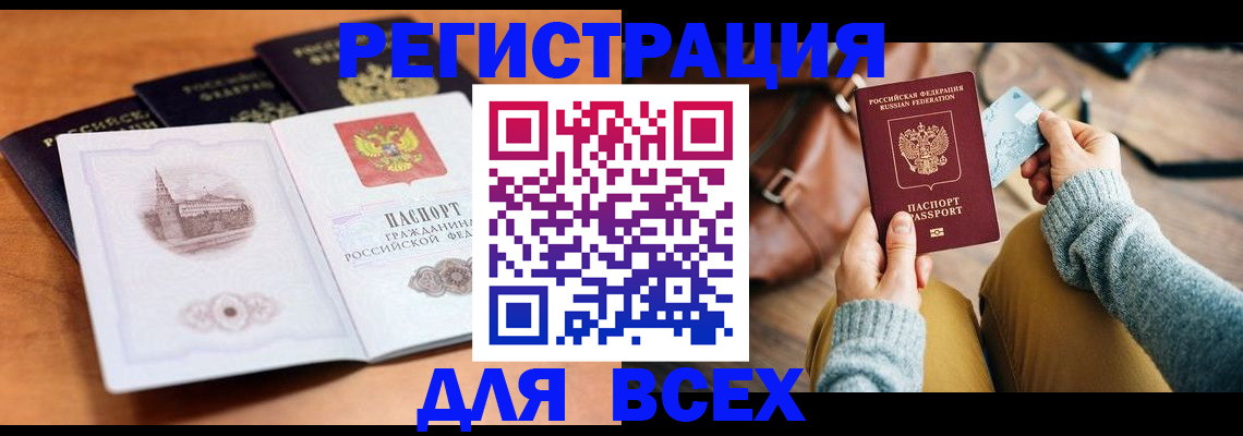 прописка 2025 в Бикине