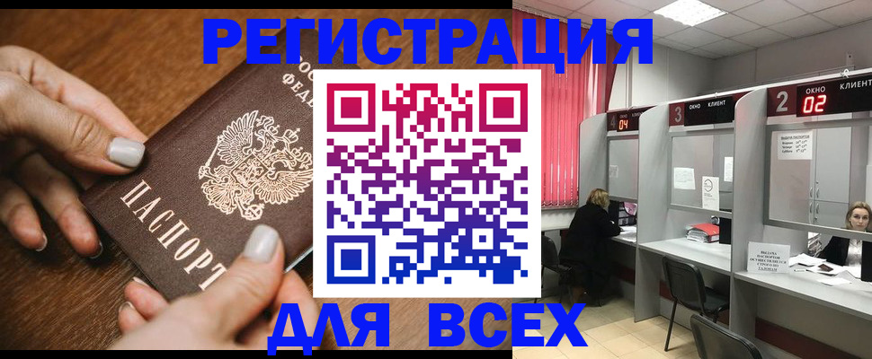 временная регистрация поиск в Бикине