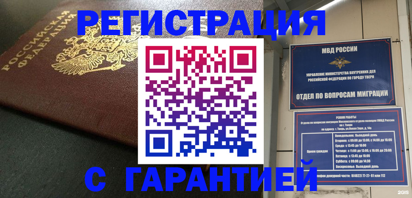 прописка гарантия в Бикине