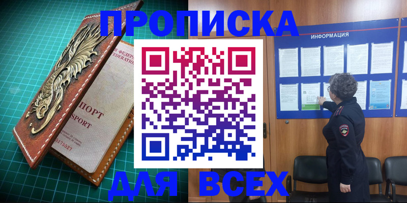 прописка иностранных граждан в Бикине