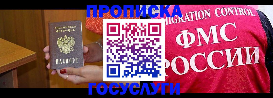 прописка в Бикине