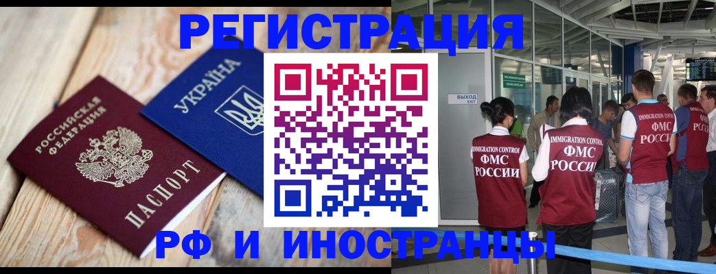 временная регистрация для школы в Бикине